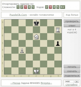 Решайте шахматные задачи онлайн